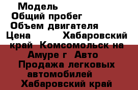  › Модель ­ Toyota Rush › Общий пробег ­ 45 200 › Объем двигателя ­ 15 › Цена ­ 550 - Хабаровский край, Комсомольск-на-Амуре г. Авто » Продажа легковых автомобилей   . Хабаровский край